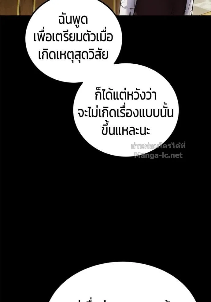 Secretly More Powerful Than the Hero แกร่งเกินผู้กล้า แต่ซ่าไม่ได้ ตอนที่ 88 หน้า 131