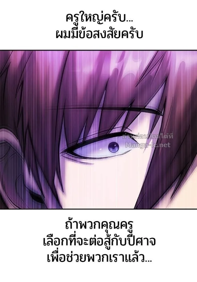 Secretly More Powerful Than the Hero แกร่งเกินผู้กล้า แต่ซ่าไม่ได้ ตอนที่ 88 หน้า 136