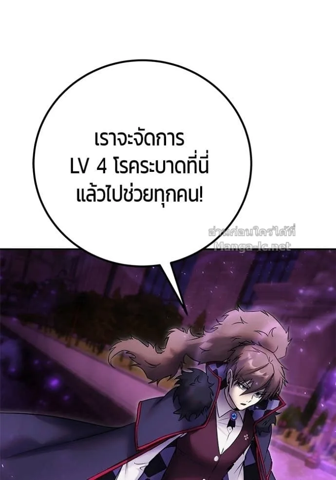 Secretly More Powerful Than the Hero แกร่งเกินผู้กล้า แต่ซ่าไม่ได้ ตอนที่ 88 หน้า 143