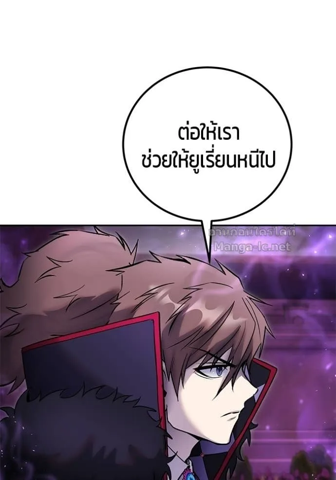 Secretly More Powerful Than the Hero แกร่งเกินผู้กล้า แต่ซ่าไม่ได้ ตอนที่ 88 หน้า 146