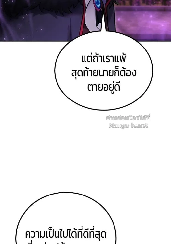Secretly More Powerful Than the Hero แกร่งเกินผู้กล้า แต่ซ่าไม่ได้ ตอนที่ 88 หน้า 147