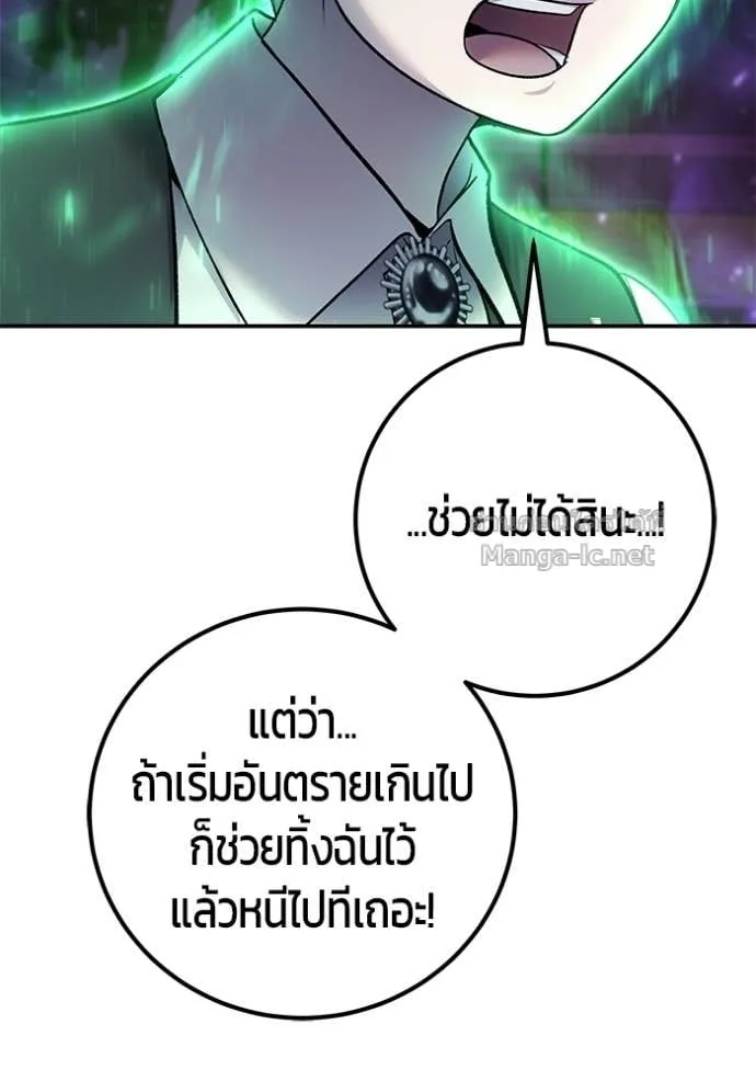 Secretly More Powerful Than the Hero แกร่งเกินผู้กล้า แต่ซ่าไม่ได้ ตอนที่ 88 หน้า 165