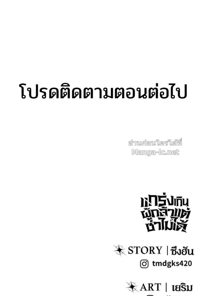 Secretly More Powerful Than the Hero แกร่งเกินผู้กล้า แต่ซ่าไม่ได้ ตอนที่ 88 หน้า 166