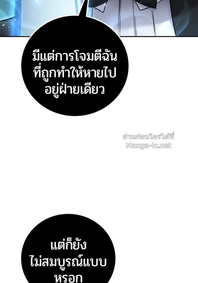 Secretly More Powerful Than the Hero แกร่งเกินผู้กล้า แต่ซ่าไม่ได้ ตอนที่ 88 หน้า 82