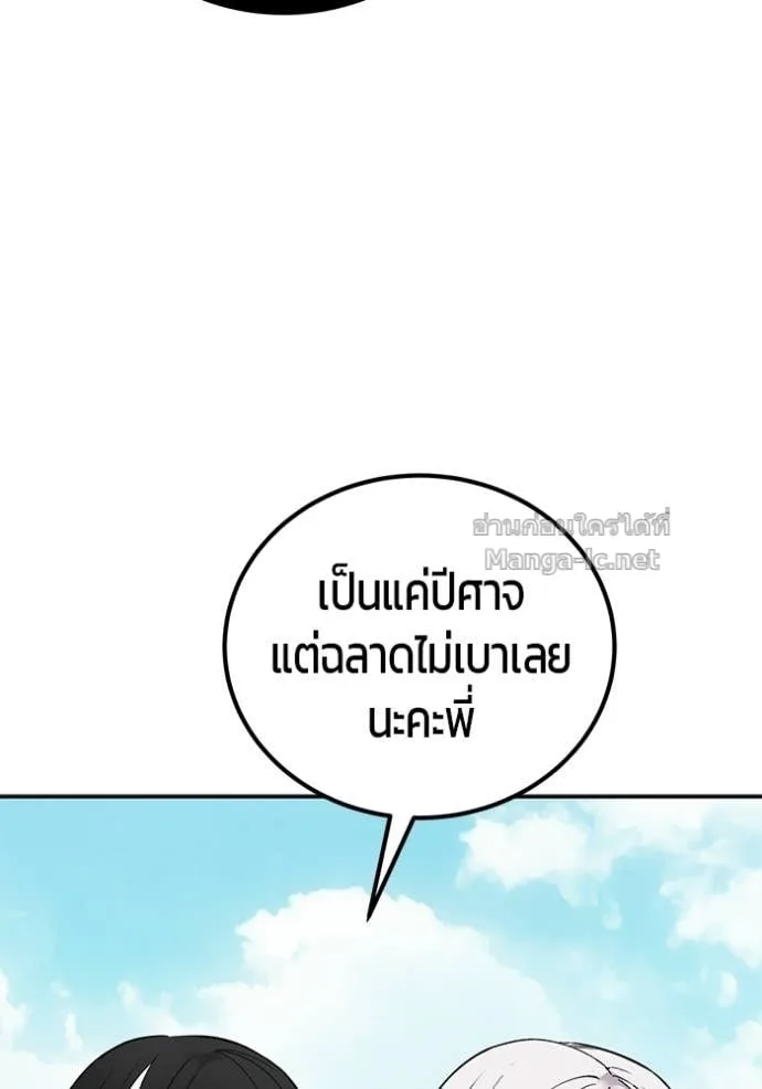 Secretly More Powerful Than the Hero แกร่งเกินผู้กล้า แต่ซ่าไม่ได้ ตอนที่ 88 หน้า 88