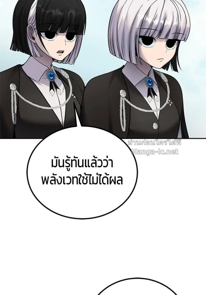 Secretly More Powerful Than the Hero แกร่งเกินผู้กล้า แต่ซ่าไม่ได้ ตอนที่ 88 หน้า 89