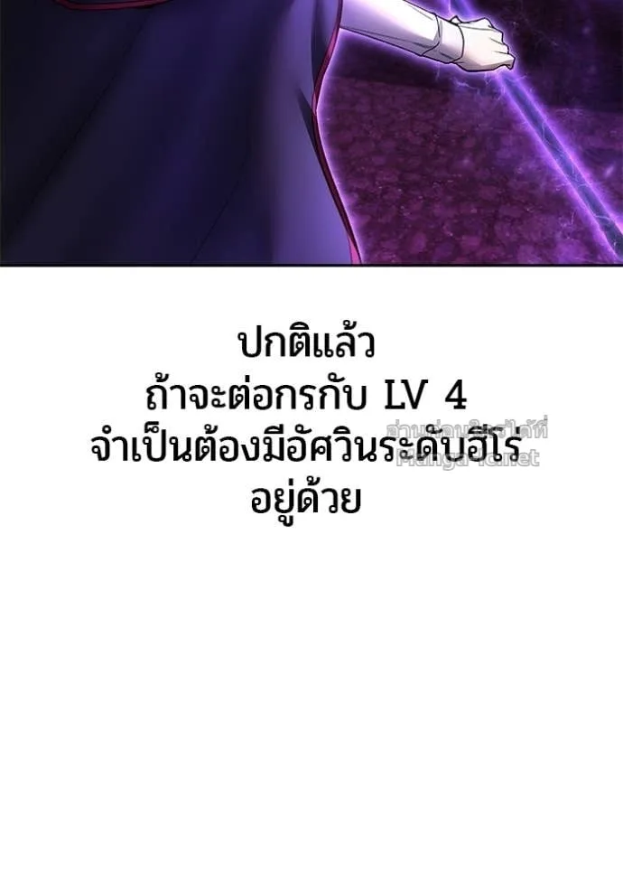 Secretly More Powerful Than the Hero แกร่งเกินผู้กล้า แต่ซ่าไม่ได้ ตอนที่ 89 หน้า 10