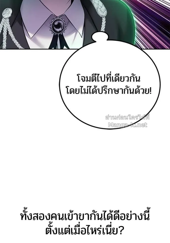 Secretly More Powerful Than the Hero แกร่งเกินผู้กล้า แต่ซ่าไม่ได้ ตอนที่ 89 หน้า 102