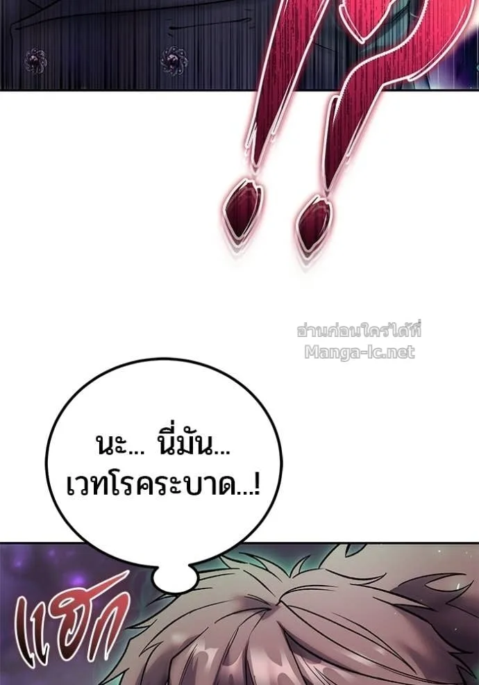 Secretly More Powerful Than the Hero แกร่งเกินผู้กล้า แต่ซ่าไม่ได้ ตอนที่ 89 หน้า 113