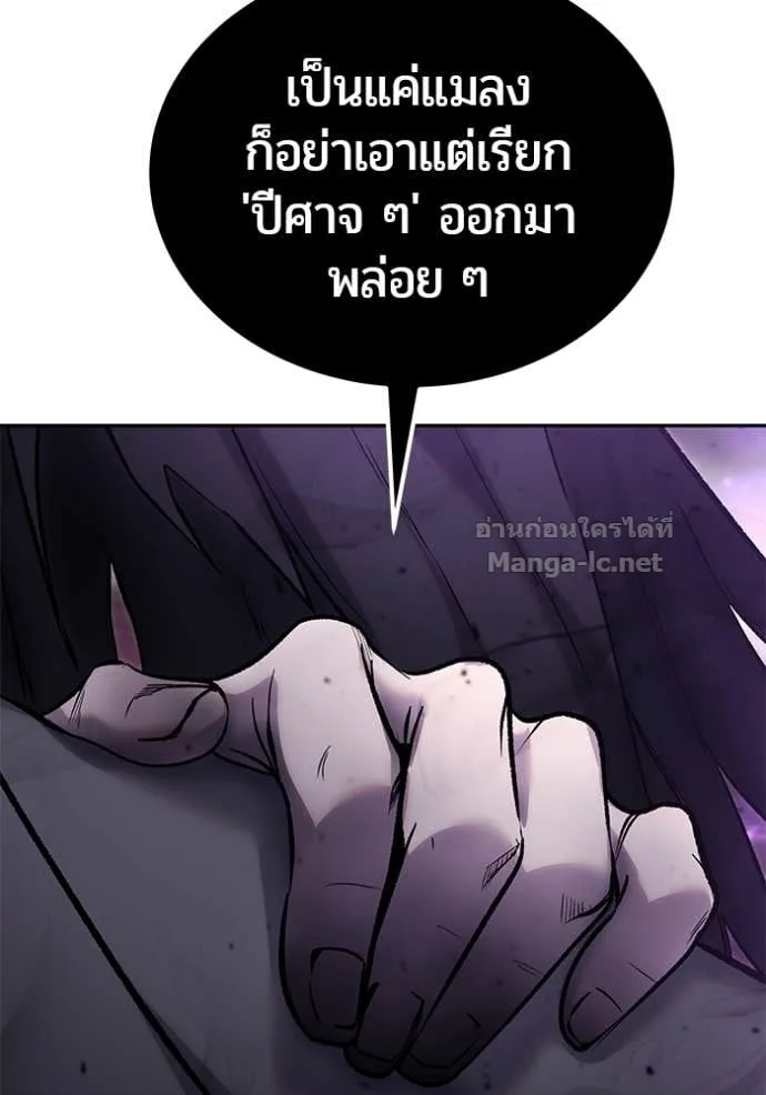 Secretly More Powerful Than the Hero แกร่งเกินผู้กล้า แต่ซ่าไม่ได้ ตอนที่ 89 หน้า 118