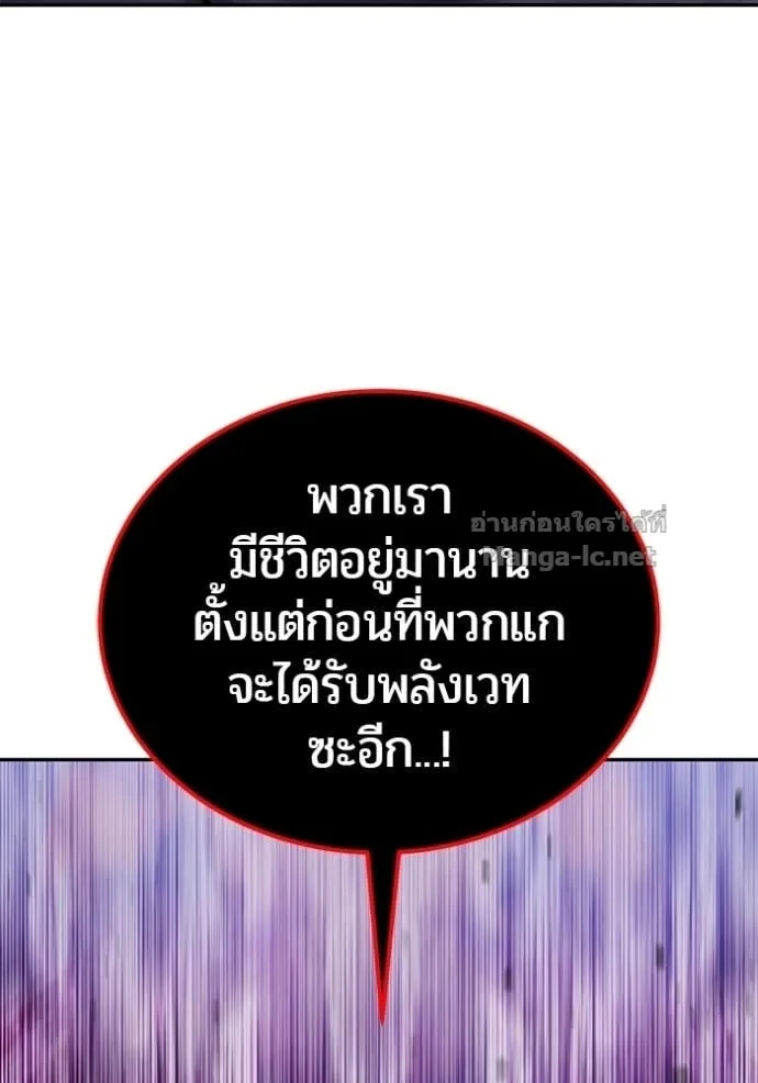 Secretly More Powerful Than the Hero แกร่งเกินผู้กล้า แต่ซ่าไม่ได้ ตอนที่ 89 หน้า 119