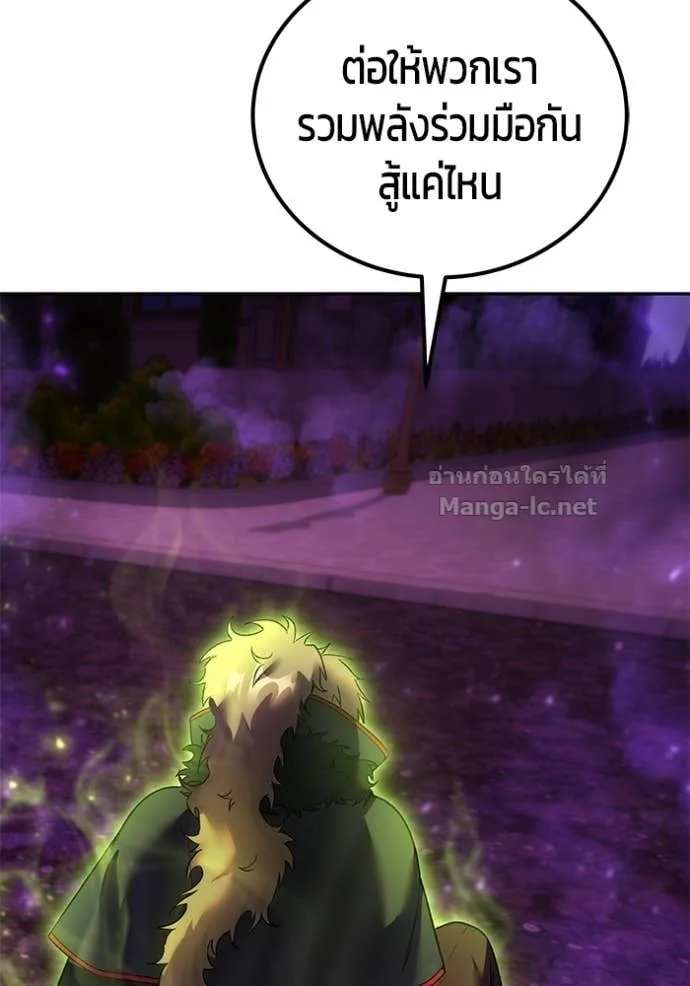 Secretly More Powerful Than the Hero แกร่งเกินผู้กล้า แต่ซ่าไม่ได้ ตอนที่ 89 หน้า 132