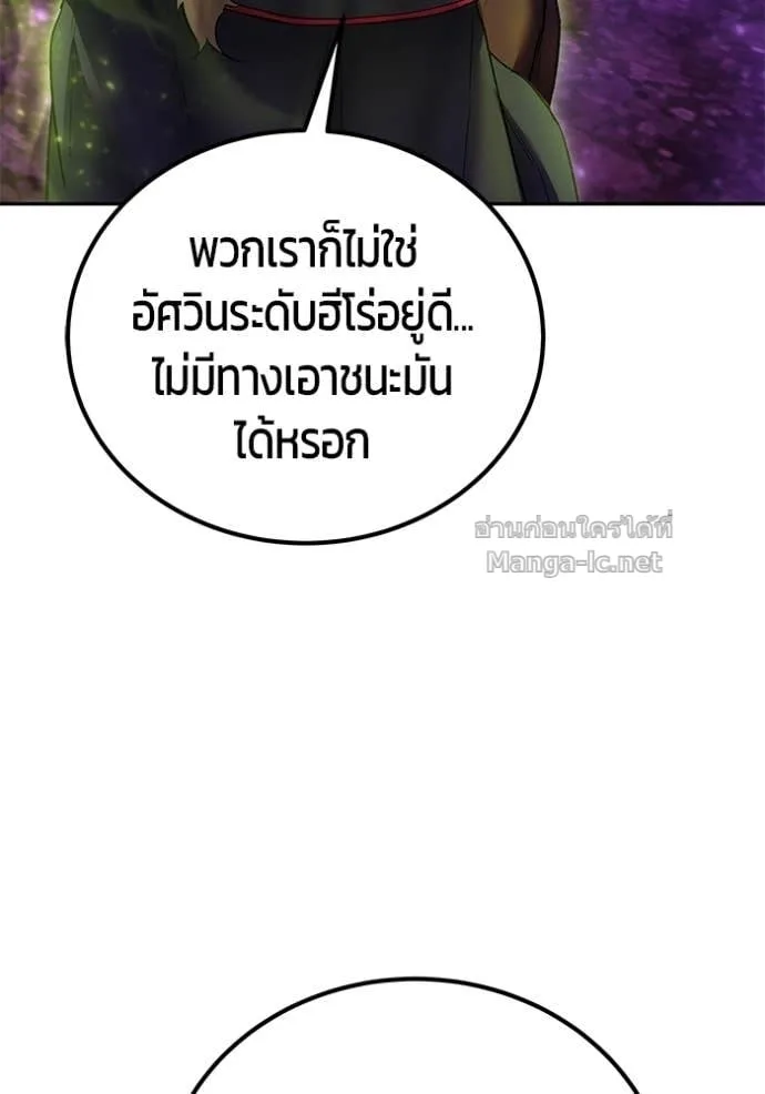 Secretly More Powerful Than the Hero แกร่งเกินผู้กล้า แต่ซ่าไม่ได้ ตอนที่ 89 หน้า 133