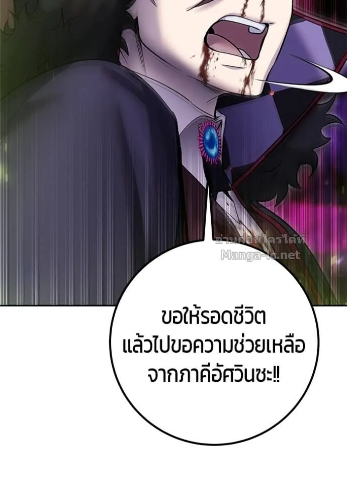 Secretly More Powerful Than the Hero แกร่งเกินผู้กล้า แต่ซ่าไม่ได้ ตอนที่ 89 หน้า 136