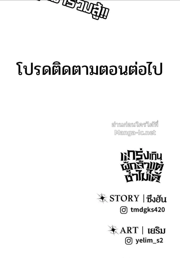 Secretly More Powerful Than the Hero แกร่งเกินผู้กล้า แต่ซ่าไม่ได้ ตอนที่ 89 หน้า 155