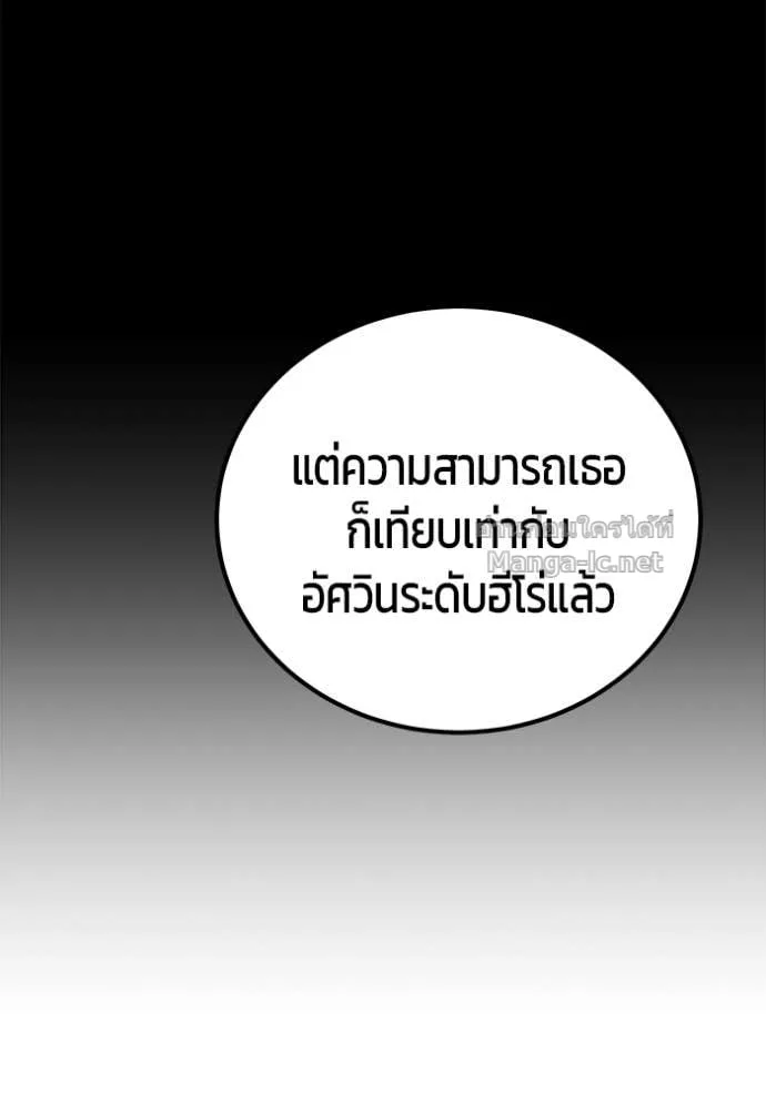Secretly More Powerful Than the Hero แกร่งเกินผู้กล้า แต่ซ่าไม่ได้ ตอนที่ 89 หน้า 20