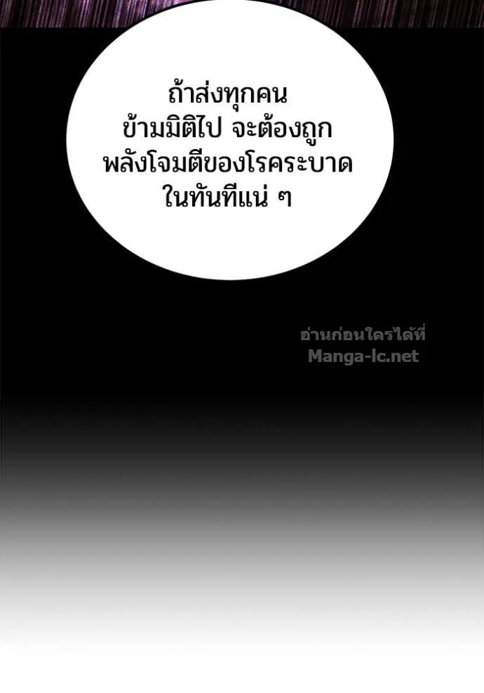 Secretly More Powerful Than the Hero แกร่งเกินผู้กล้า แต่ซ่าไม่ได้ ตอนที่ 89 หน้า 31