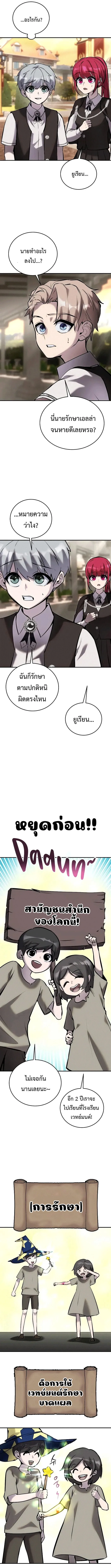 Secretly More Powerful Than the Hero แกร่งเกินผู้กล้า แต่ซ่าไม่ได้ ตอนที่ 9 หน้า 10