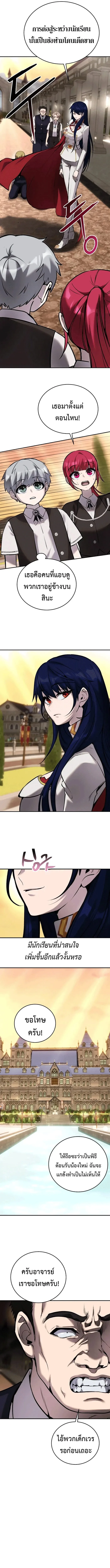 Secretly More Powerful Than the Hero แกร่งเกินผู้กล้า แต่ซ่าไม่ได้ ตอนที่ 9 หน้า 12