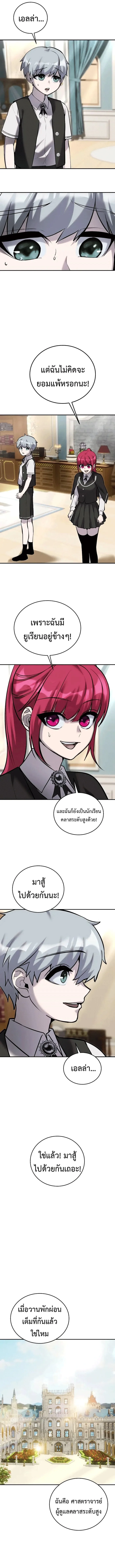 Secretly More Powerful Than the Hero แกร่งเกินผู้กล้า แต่ซ่าไม่ได้ ตอนที่ 9 หน้า 14