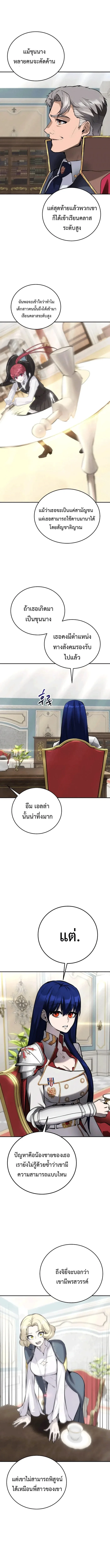 Secretly More Powerful Than the Hero แกร่งเกินผู้กล้า แต่ซ่าไม่ได้ ตอนที่ 9 หน้า 2