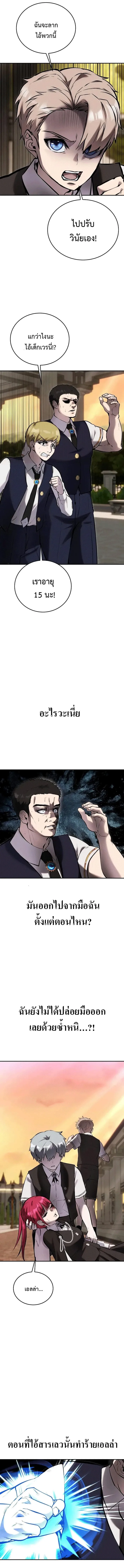 Secretly More Powerful Than the Hero แกร่งเกินผู้กล้า แต่ซ่าไม่ได้ ตอนที่ 9 หน้า 6