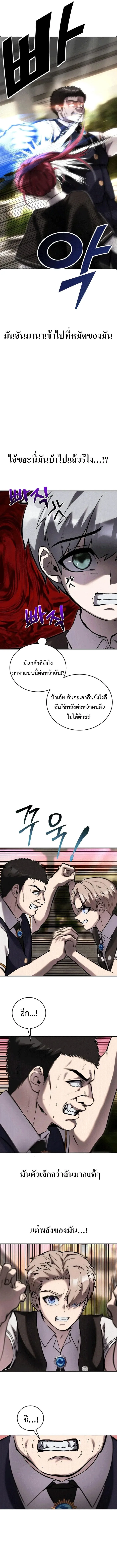 Secretly More Powerful Than the Hero แกร่งเกินผู้กล้า แต่ซ่าไม่ได้ ตอนที่ 9 หน้า 7
