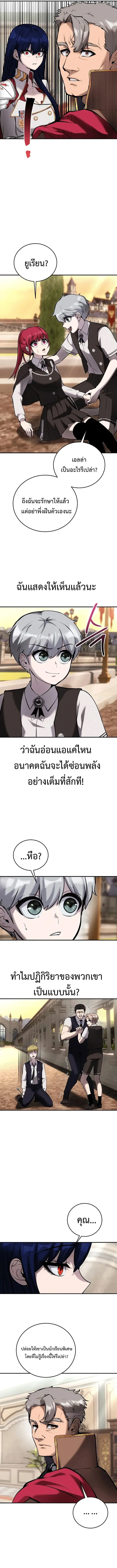 Secretly More Powerful Than the Hero แกร่งเกินผู้กล้า แต่ซ่าไม่ได้ ตอนที่ 9 หน้า 9