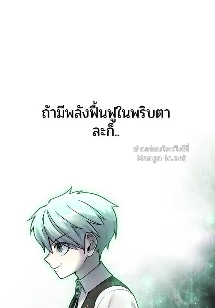 Secretly More Powerful Than the Hero แกร่งเกินผู้กล้า แต่ซ่าไม่ได้ ตอนที่ 90 หน้า 102