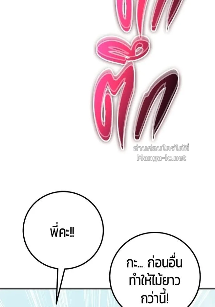 Secretly More Powerful Than the Hero แกร่งเกินผู้กล้า แต่ซ่าไม่ได้ ตอนที่ 90 หน้า 105