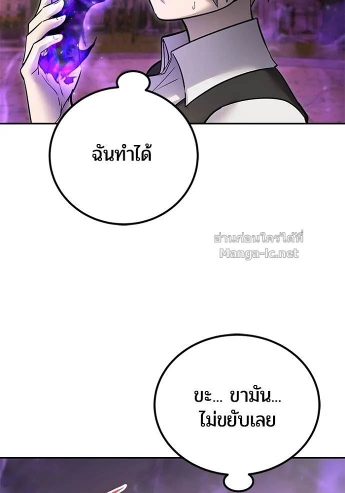 Secretly More Powerful Than the Hero แกร่งเกินผู้กล้า แต่ซ่าไม่ได้ ตอนที่ 90 หน้า 136