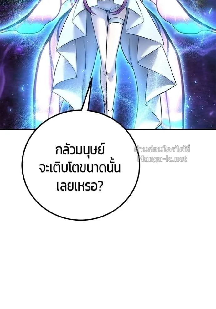 Secretly More Powerful Than the Hero แกร่งเกินผู้กล้า แต่ซ่าไม่ได้ ตอนที่ 90 หน้า 14