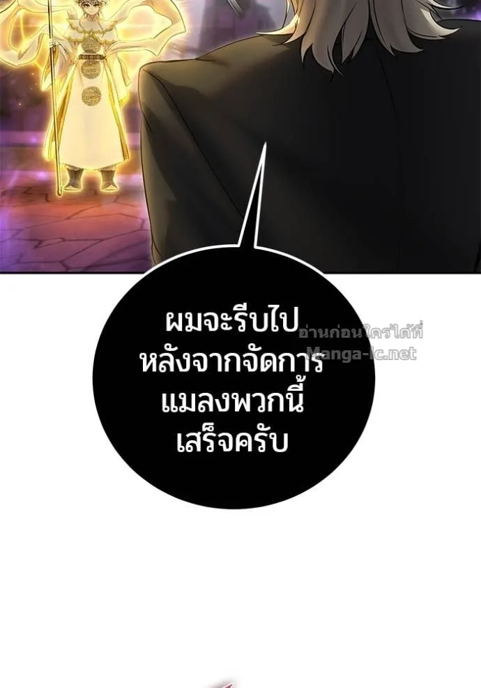 Secretly More Powerful Than the Hero แกร่งเกินผู้กล้า แต่ซ่าไม่ได้ ตอนที่ 90 หน้า 149