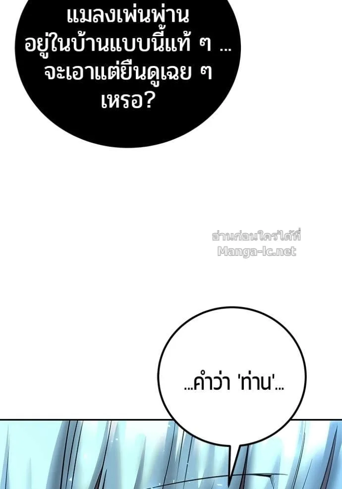 Secretly More Powerful Than the Hero แกร่งเกินผู้กล้า แต่ซ่าไม่ได้ ตอนที่ 90 หน้า 16