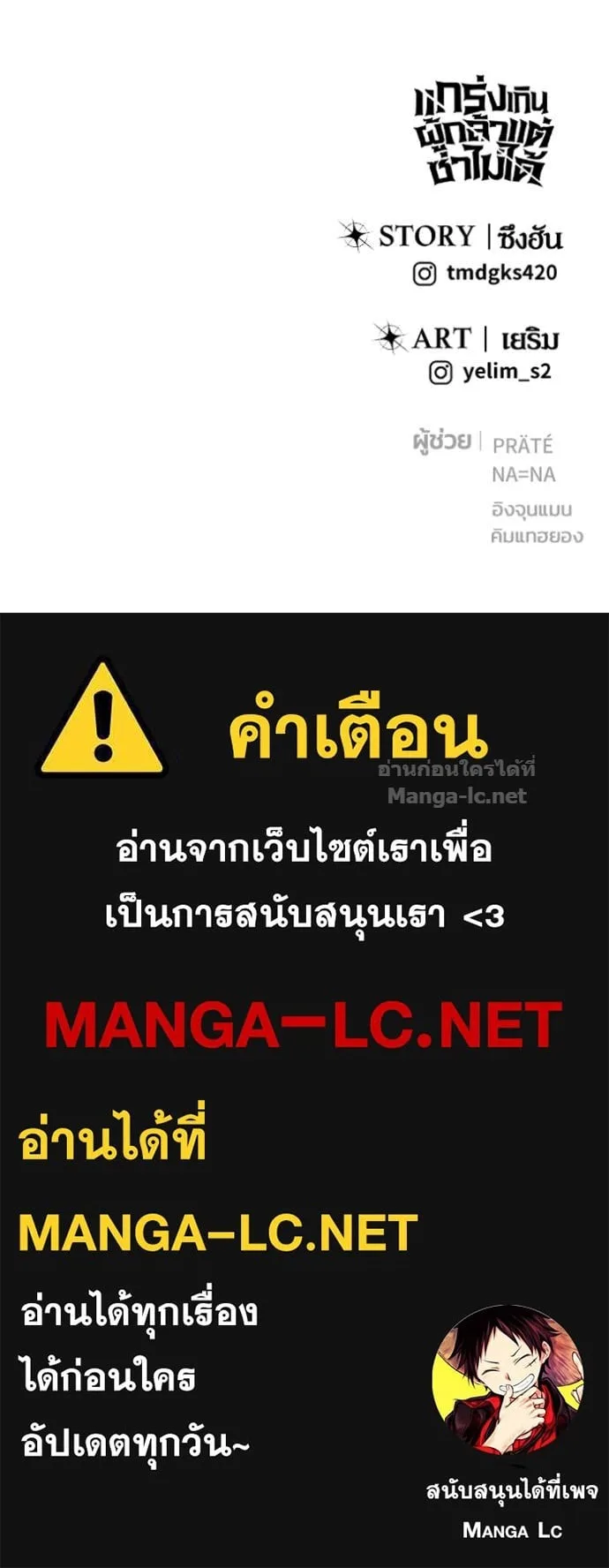 Secretly More Powerful Than the Hero แกร่งเกินผู้กล้า แต่ซ่าไม่ได้ ตอนที่ 90 หน้า 163