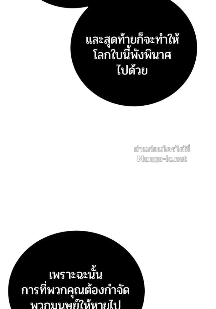 Secretly More Powerful Than the Hero แกร่งเกินผู้กล้า แต่ซ่าไม่ได้ ตอนที่ 90 หน้า 21