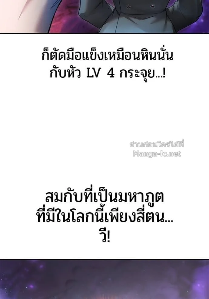 Secretly More Powerful Than the Hero แกร่งเกินผู้กล้า แต่ซ่าไม่ได้ ตอนที่ 90 หน้า 32