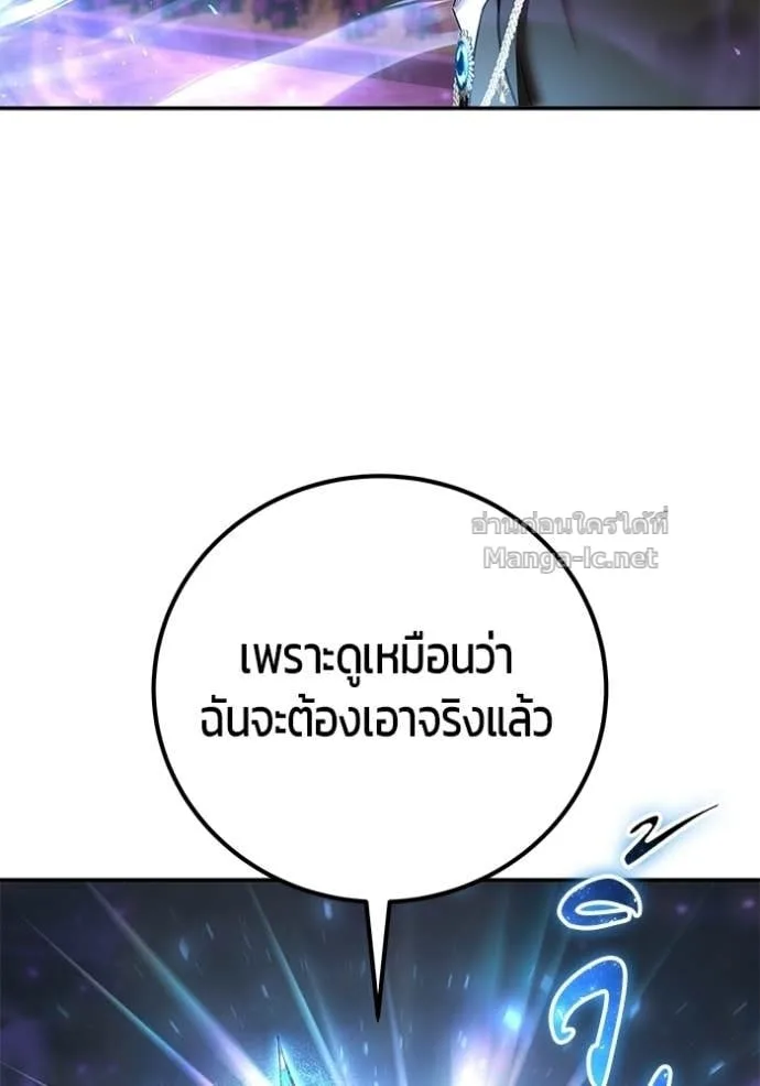 Secretly More Powerful Than the Hero แกร่งเกินผู้กล้า แต่ซ่าไม่ได้ ตอนที่ 90 หน้า 38