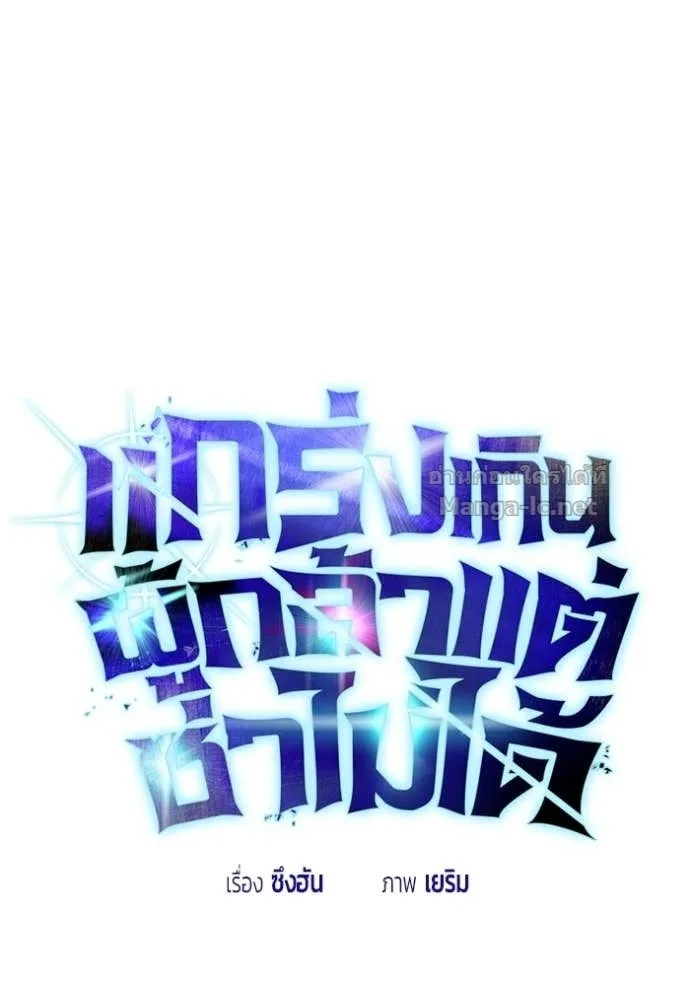 Secretly More Powerful Than the Hero แกร่งเกินผู้กล้า แต่ซ่าไม่ได้ ตอนที่ 90 หน้า 42