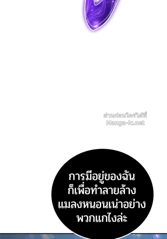 Secretly More Powerful Than the Hero แกร่งเกินผู้กล้า แต่ซ่าไม่ได้ ตอนที่ 90 หน้า 53