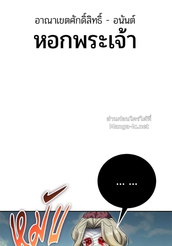 Secretly More Powerful Than the Hero แกร่งเกินผู้กล้า แต่ซ่าไม่ได้ ตอนที่ 90 หน้า 70