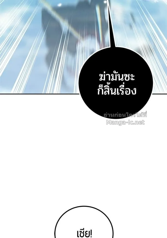 Secretly More Powerful Than the Hero แกร่งเกินผู้กล้า แต่ซ่าไม่ได้ ตอนที่ 90 หน้า 76