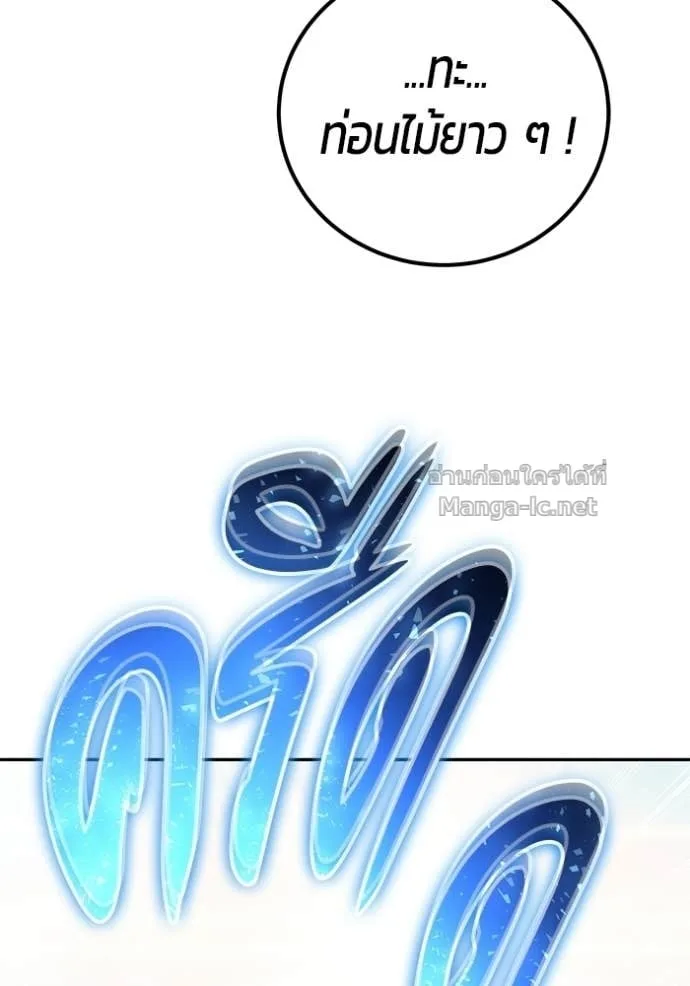 Secretly More Powerful Than the Hero แกร่งเกินผู้กล้า แต่ซ่าไม่ได้ ตอนที่ 90 หน้า 89