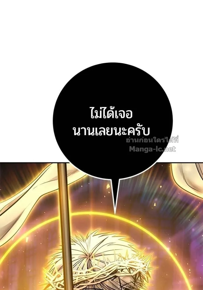 Secretly More Powerful Than the Hero แกร่งเกินผู้กล้า แต่ซ่าไม่ได้ ตอนที่ 91 หน้า 112