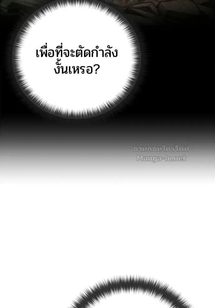 Secretly More Powerful Than the Hero แกร่งเกินผู้กล้า แต่ซ่าไม่ได้ ตอนที่ 91 หน้า 122