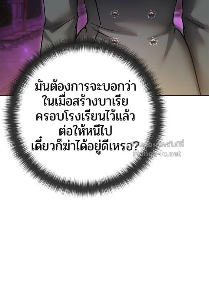 Secretly More Powerful Than the Hero แกร่งเกินผู้กล้า แต่ซ่าไม่ได้ ตอนที่ 91 หน้า 124