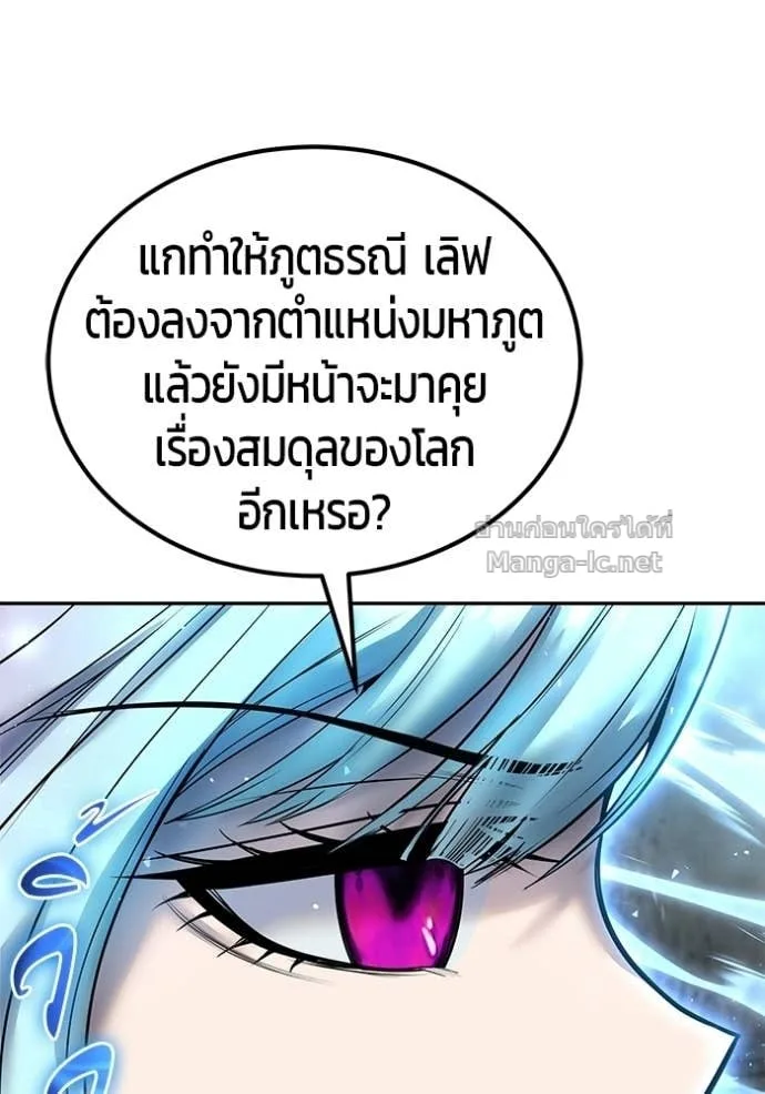 Secretly More Powerful Than the Hero แกร่งเกินผู้กล้า แต่ซ่าไม่ได้ ตอนที่ 91 หน้า 131