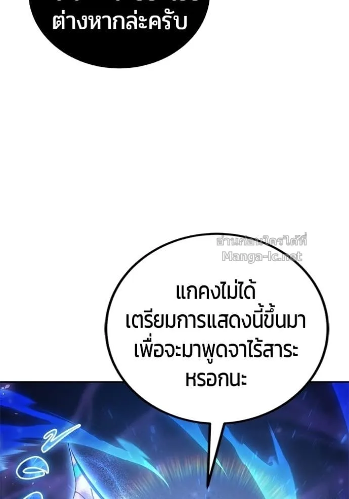 Secretly More Powerful Than the Hero แกร่งเกินผู้กล้า แต่ซ่าไม่ได้ ตอนที่ 91 หน้า 133