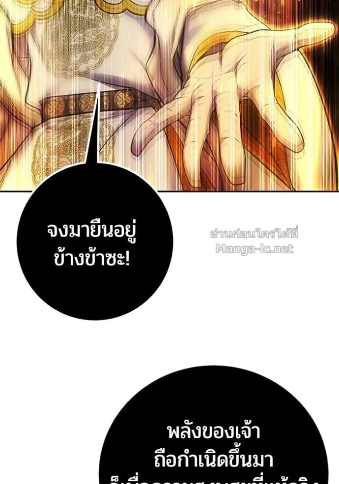 Secretly More Powerful Than the Hero แกร่งเกินผู้กล้า แต่ซ่าไม่ได้ ตอนที่ 91 หน้า 137