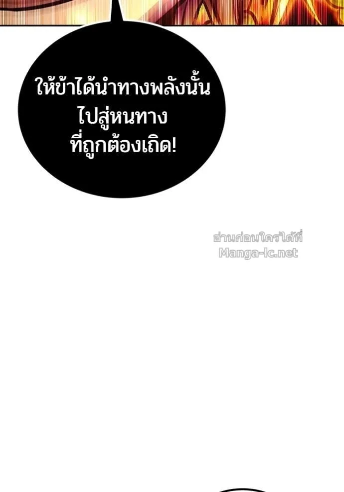 Secretly More Powerful Than the Hero แกร่งเกินผู้กล้า แต่ซ่าไม่ได้ ตอนที่ 91 หน้า 139